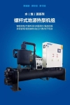 水源熱泵供暖的工作原理和優(yōu)點