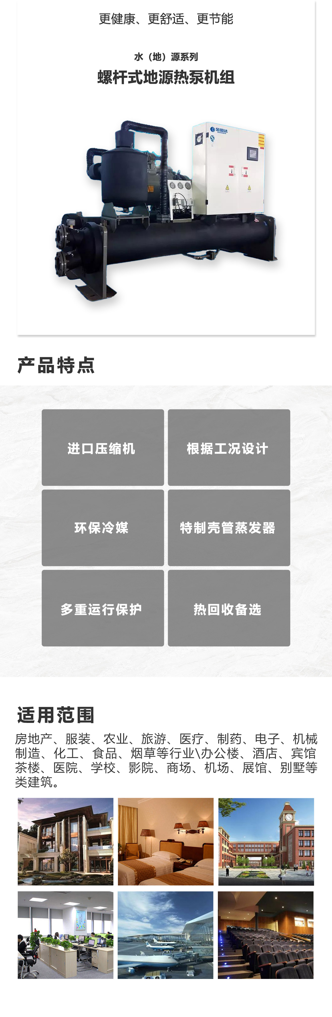 螺桿式地源熱泵機(jī)組.jpg